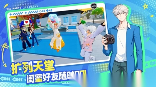 233派对游戏图2