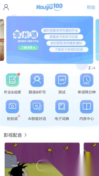 口语100学生端-图4