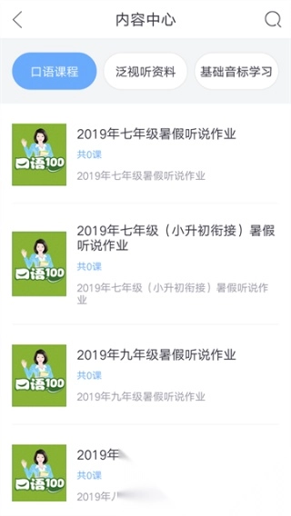 口语100学生端-图1