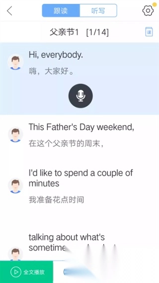 口语100学生端-图3