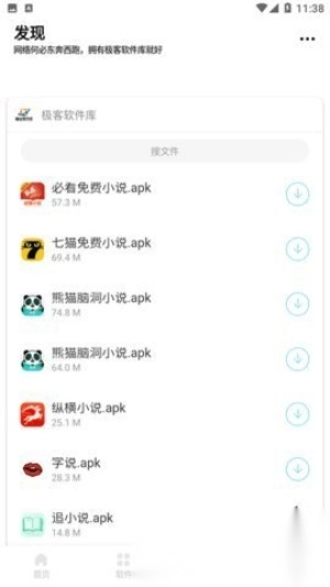 极客软件库3.0.9全新版图3
