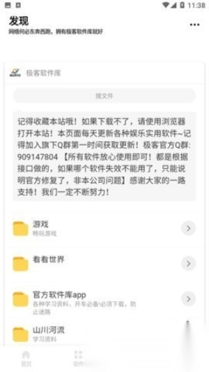 极客软件库3.0.9全新版图2
