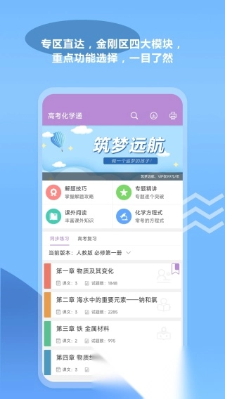 高考化学通图5