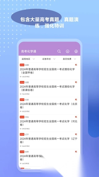 高考化学通图1