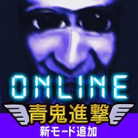 青鬼online最新版