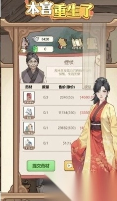 本宫重生了全解锁GM版(2)