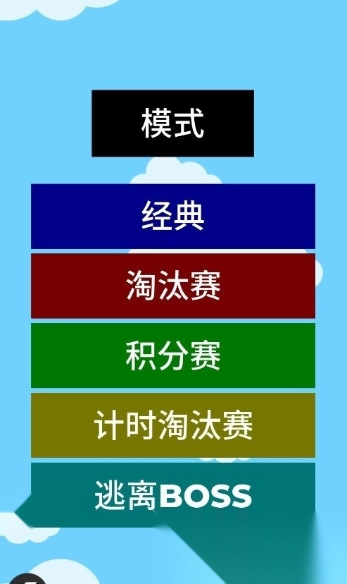 小球淘汰赛安卓版图1