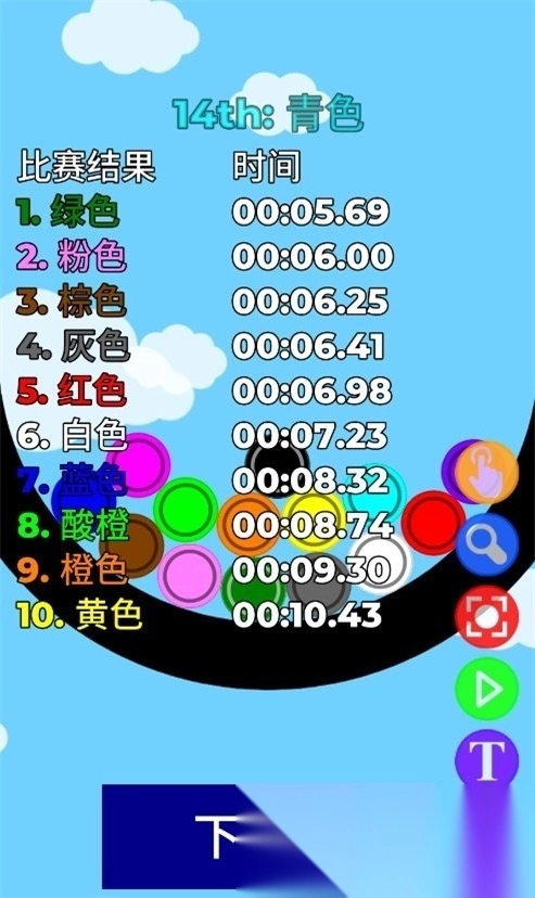 小球淘汰赛安卓版图3