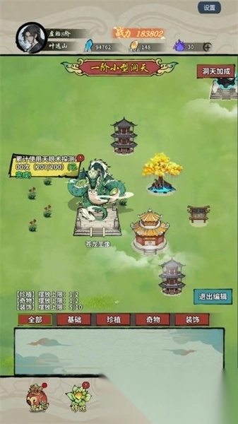 诡道修真记mod版图1