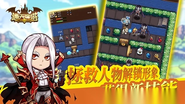 通天魔塔单机版满vip(1)