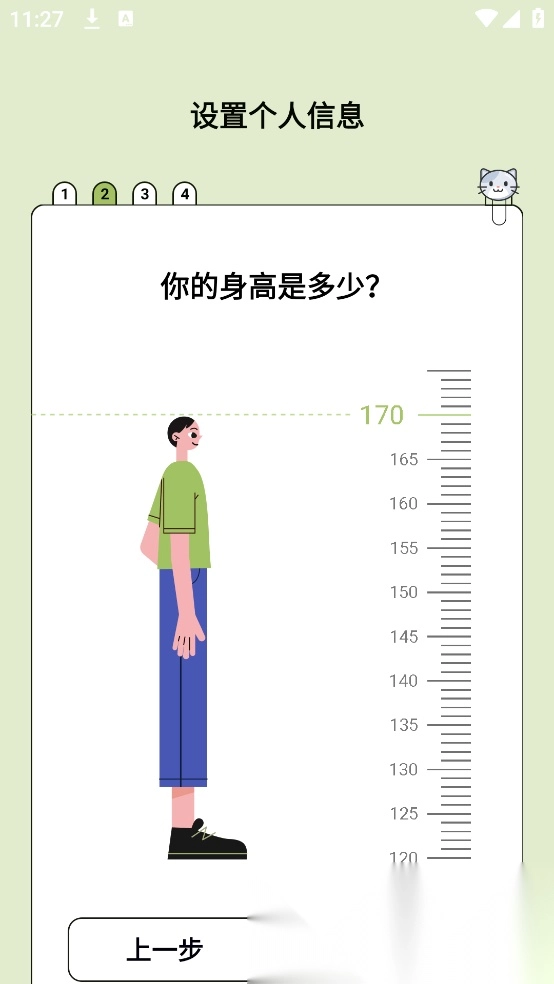 爱伴体重精灵(3)