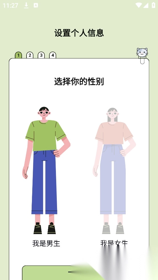 爱伴体重精灵(2)