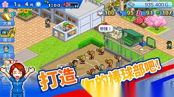 棒球学院物语debug