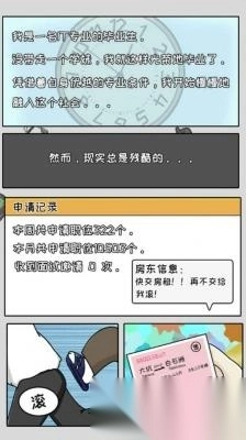 中国式首富免广告图1
