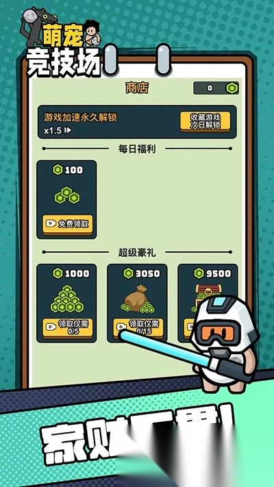 萌宠竞技场最新版