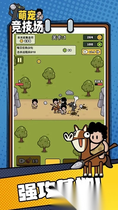 萌宠竞技场最新版