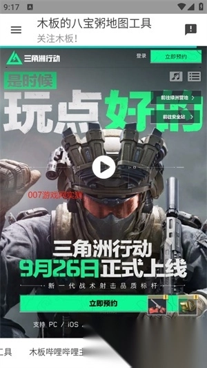 三角洲行动地图工具截图2