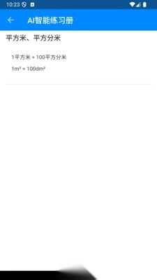 AI智能练习册(2)