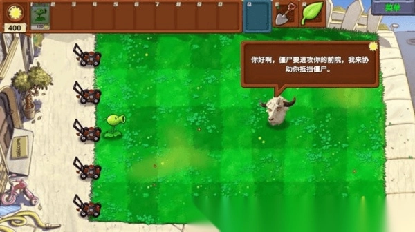 pvz新指导汉化版截图