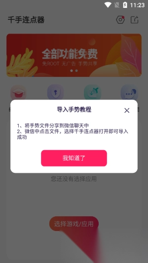 千手自动点击连点器
