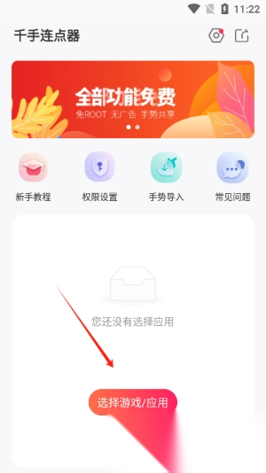 千手自动点击连点器