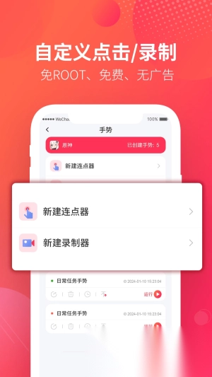 千手自动点击连点器