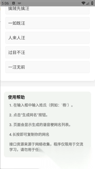 姓氏谐音梗网名生成器(5)