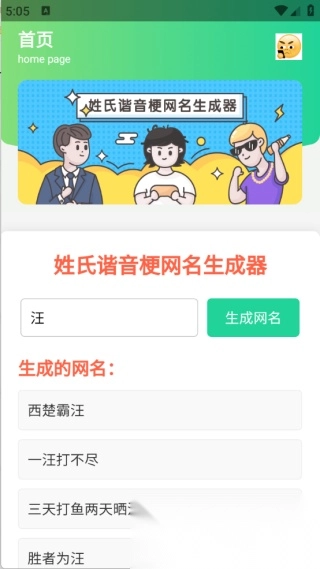 姓氏谐音梗网名生成器(4)