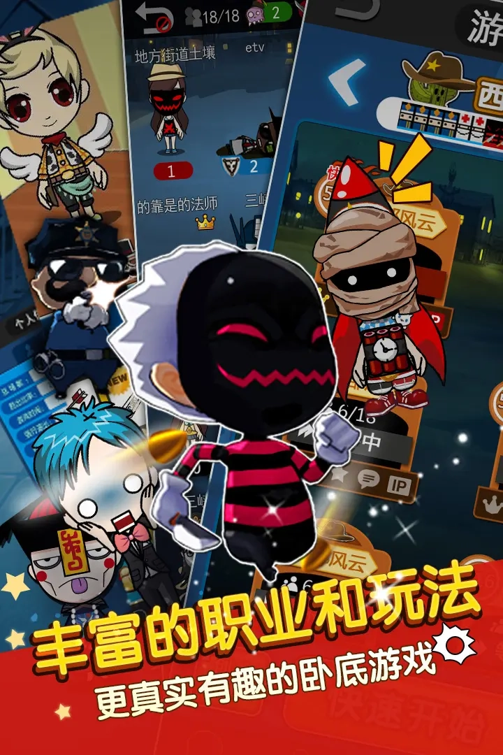 谁是卧底之杀人游戏(2)