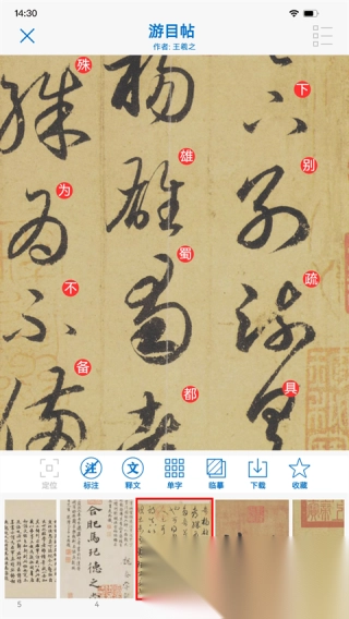 以观书法免费版