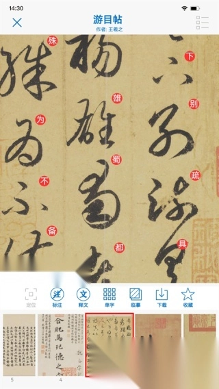 以观书法免费版图4