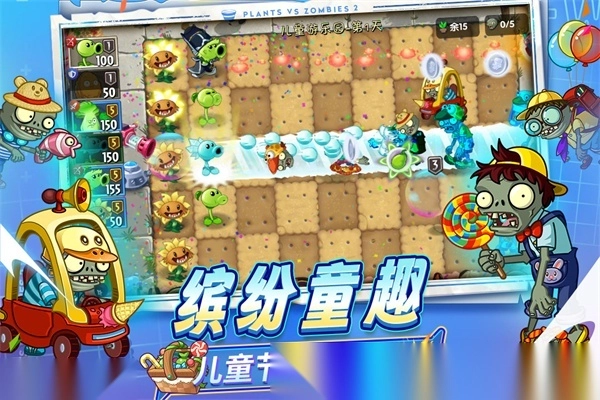 植物大战僵尸2天空之城5