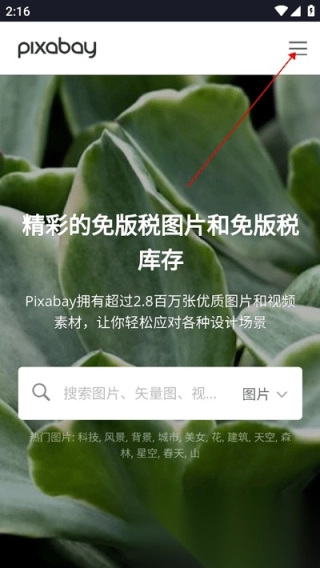 pixabay手机版