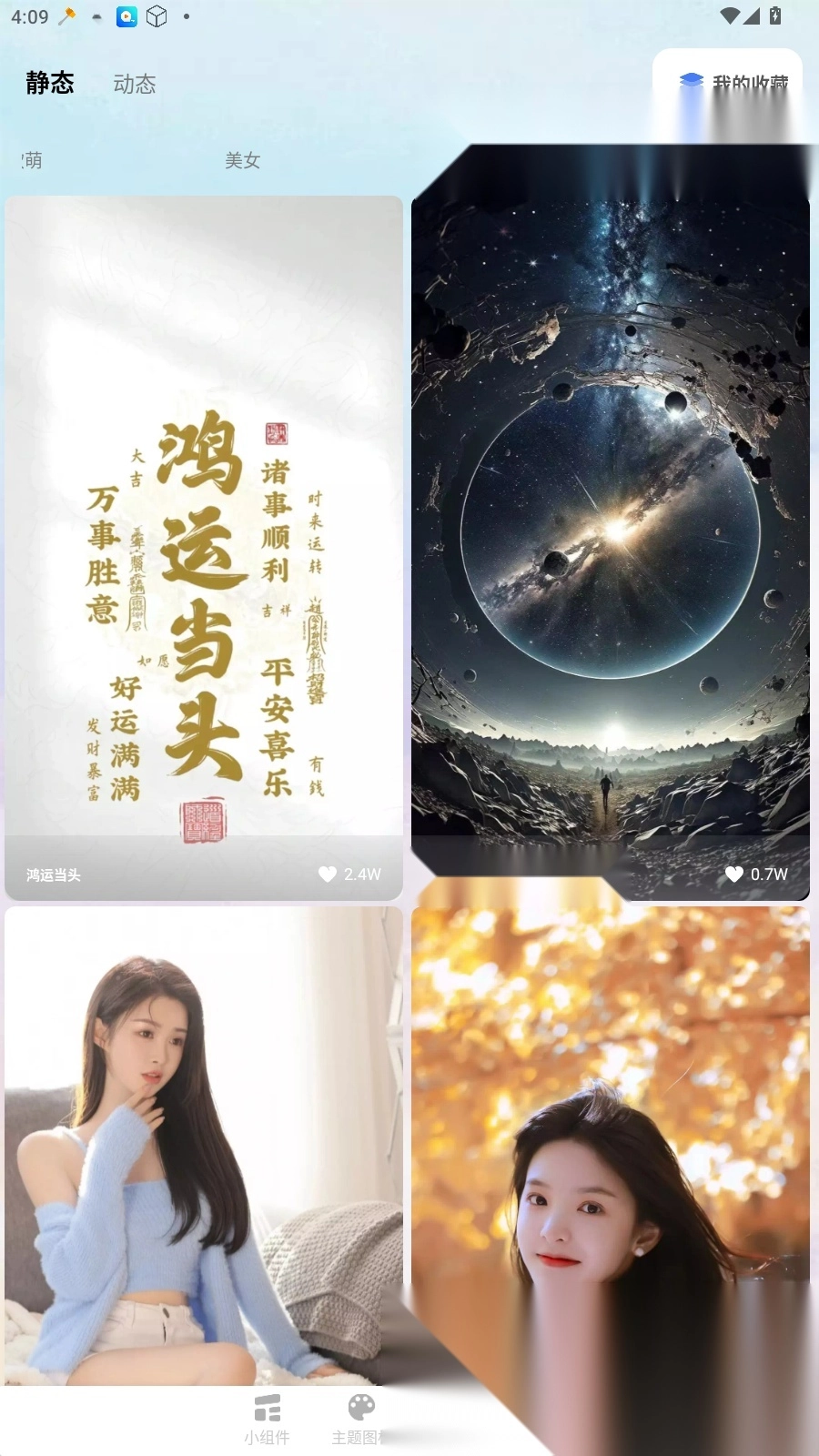 小组件TopColorful图4