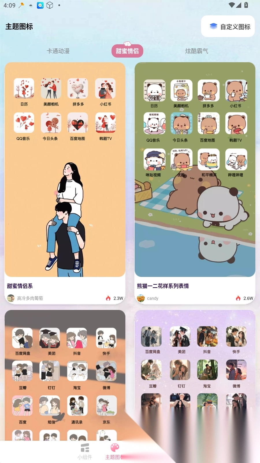 小组件TopColorful图3