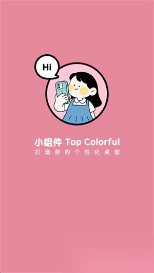 小组件TopColorful图5