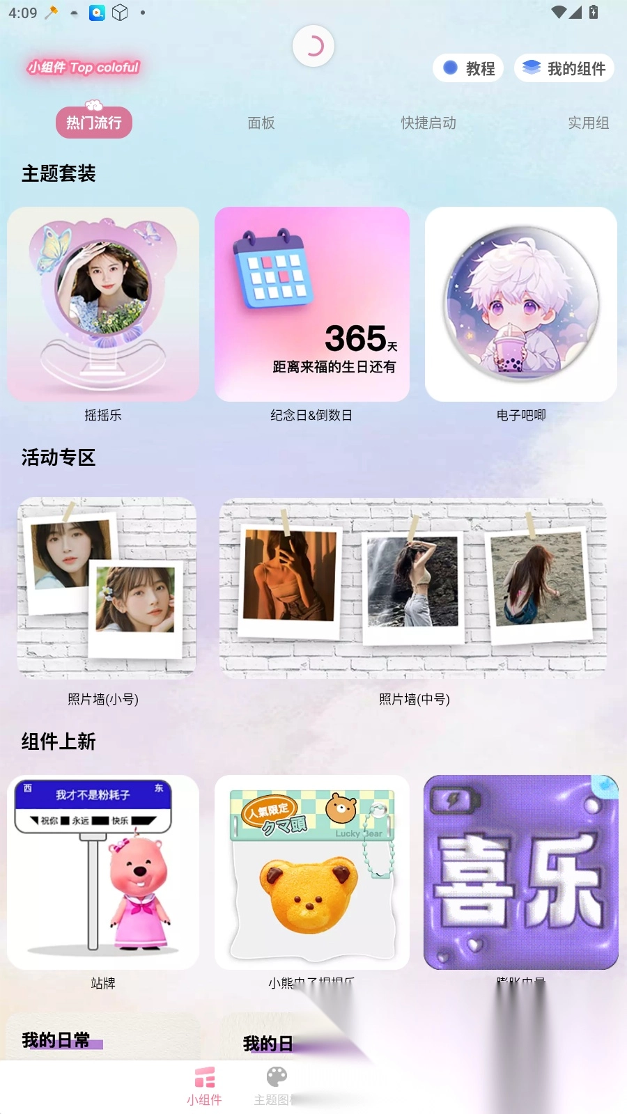 小组件TopColorful图1