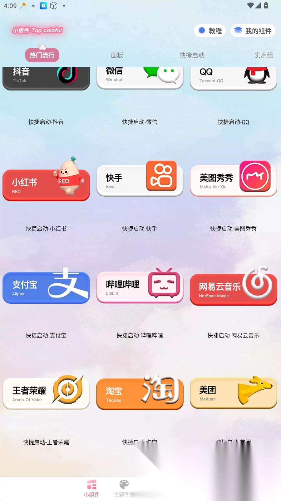 小组件TopColorful图2