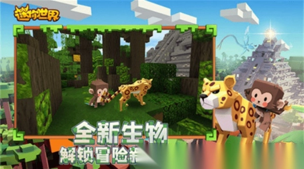 迷你世界老版本0.52.1