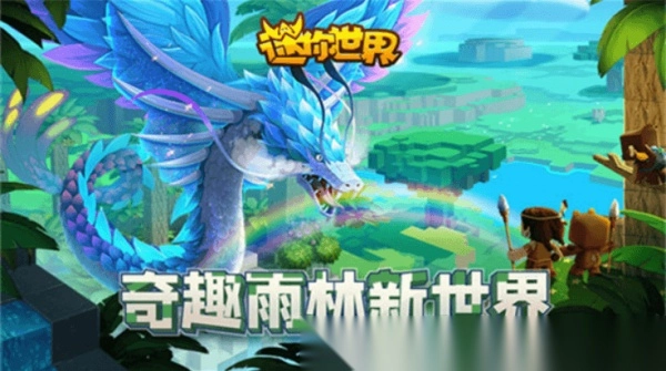 迷你世界老版本0.52.1