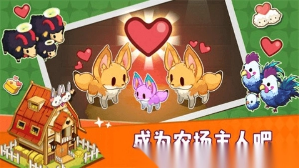 迷你农场重制版