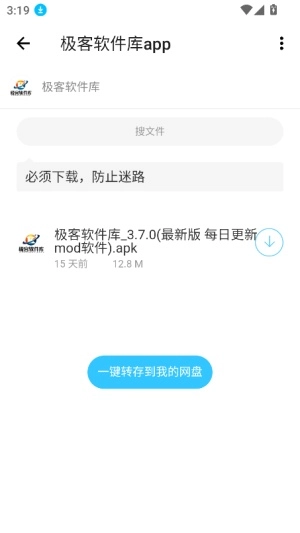 极客软件库最新版