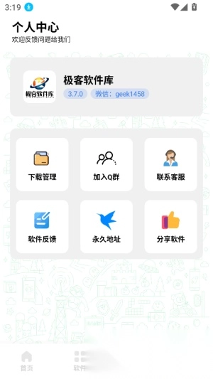 极客软件库最新版