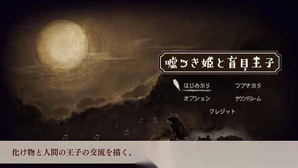 说谎公主与盲眼王子(2)