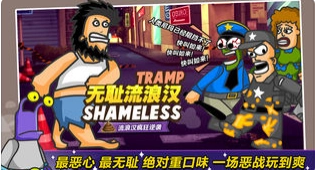 无敌流浪汉7图3