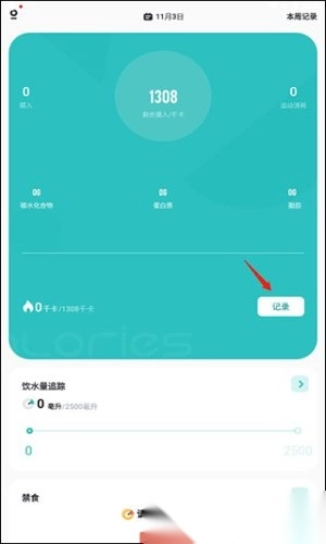 卡路里热量计算器
