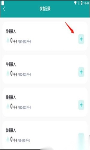 卡路里热量计算器