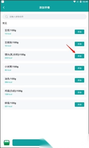 卡路里热量计算器