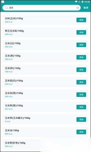 卡路里热量计算器