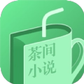 茶间小说
